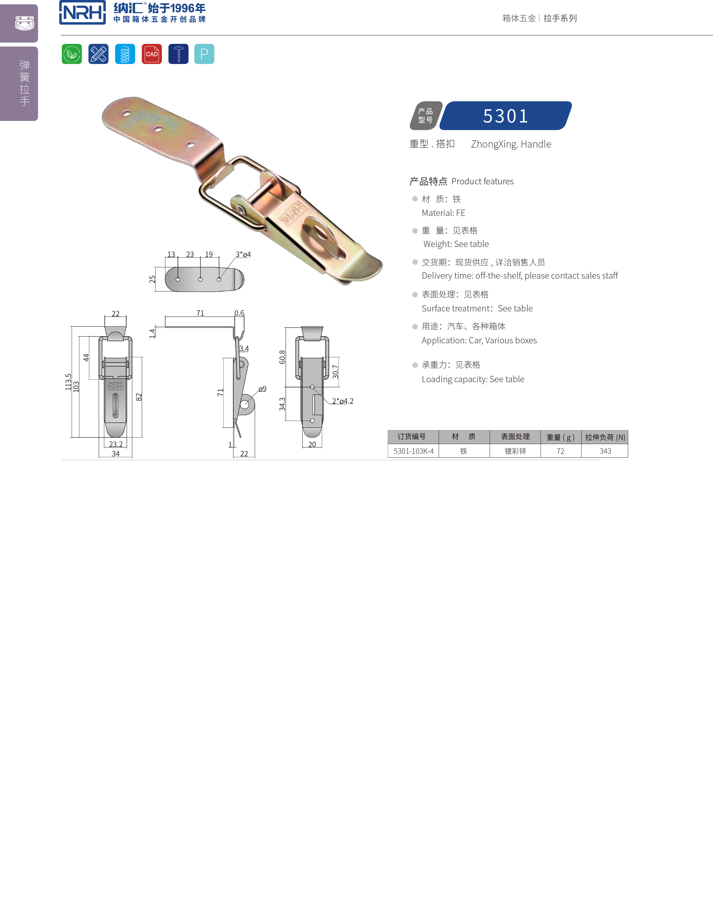 重型91免费高清视频5301-103K-4五金夹具扣_弹簧门锁扣_NRH91免费视频观看91免费高清视频