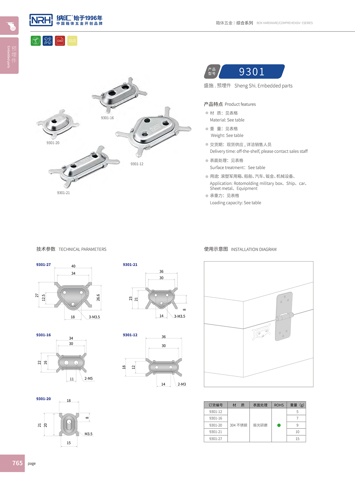 NRH/91免费视频观看 9301-21 预埋件