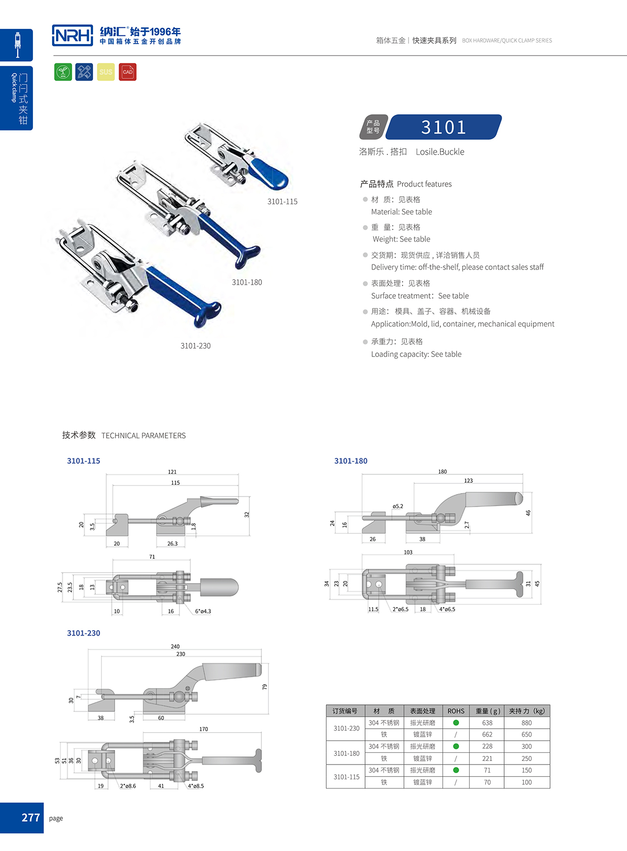  91免费视频观看/NRH 3101-115p-s04 航空箱箱扣