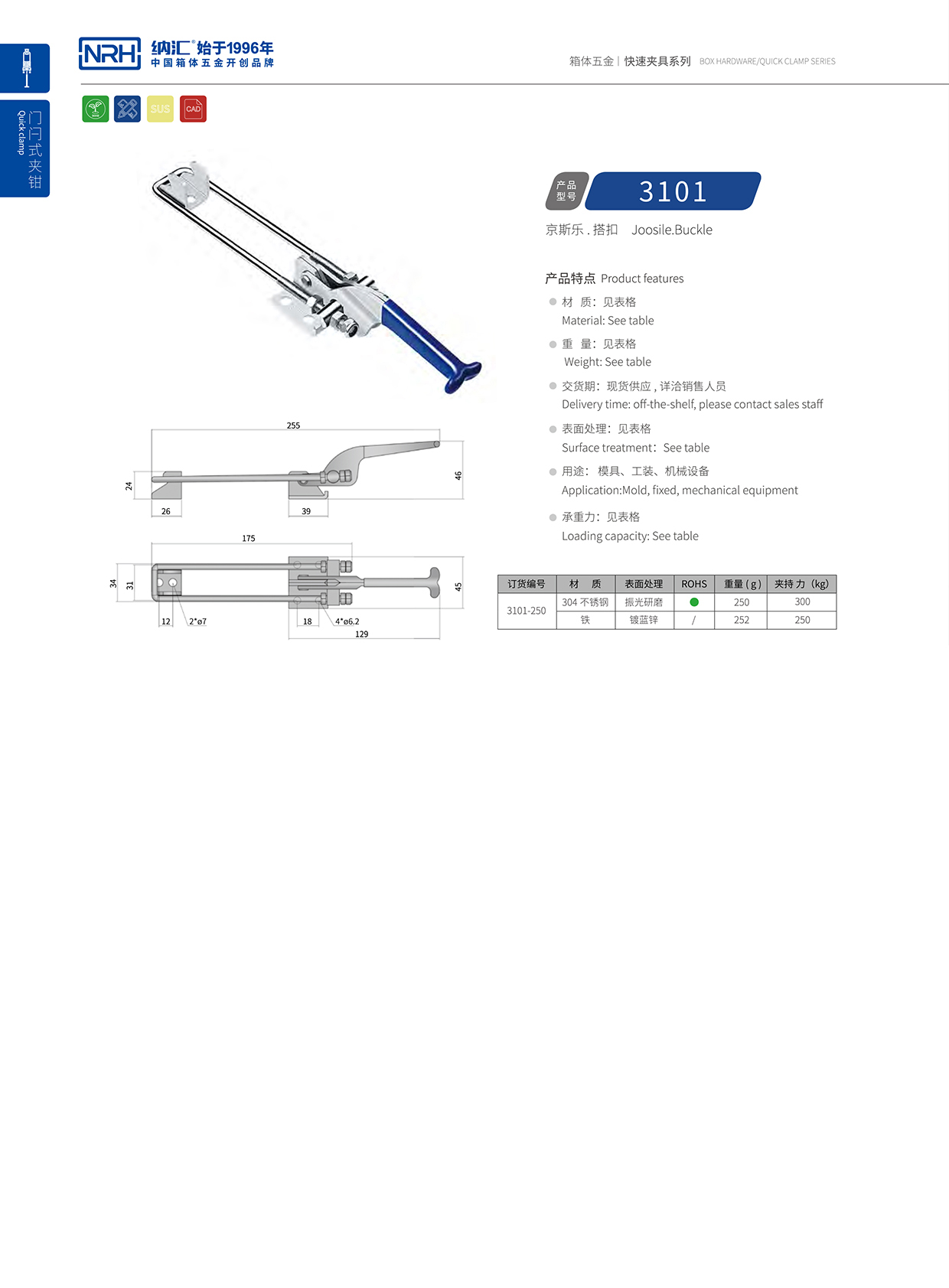  91免费视频观看/NRH 3101-250 铝箱箱扣