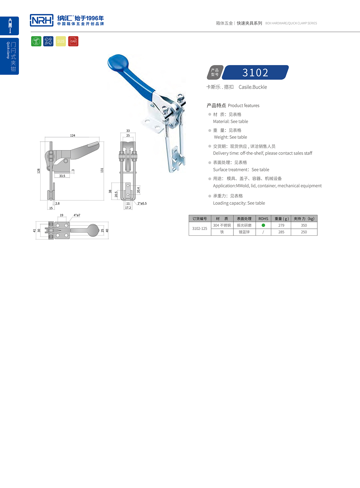 91免费视频观看/NRH 3102-125 工业弹簧箱扣