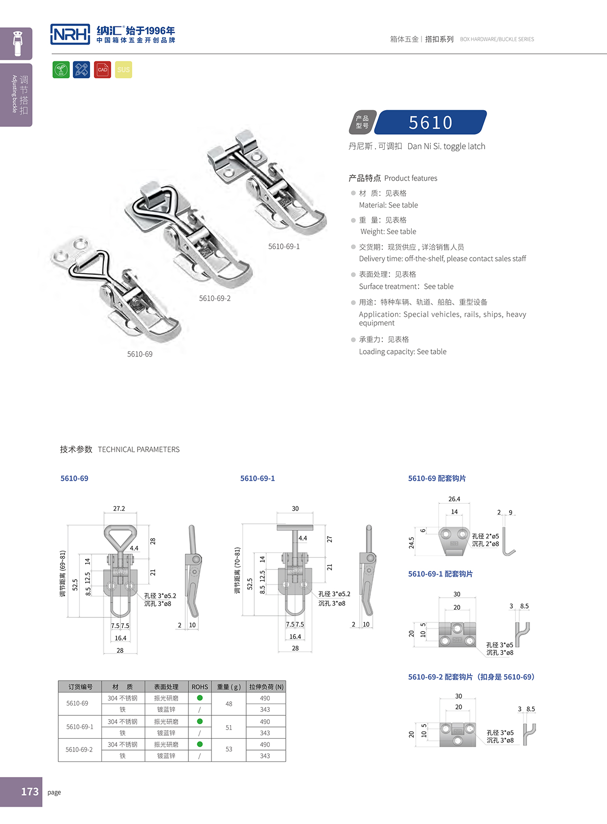  91免费视频观看/NRH 5610-69-2 挂锁箱扣