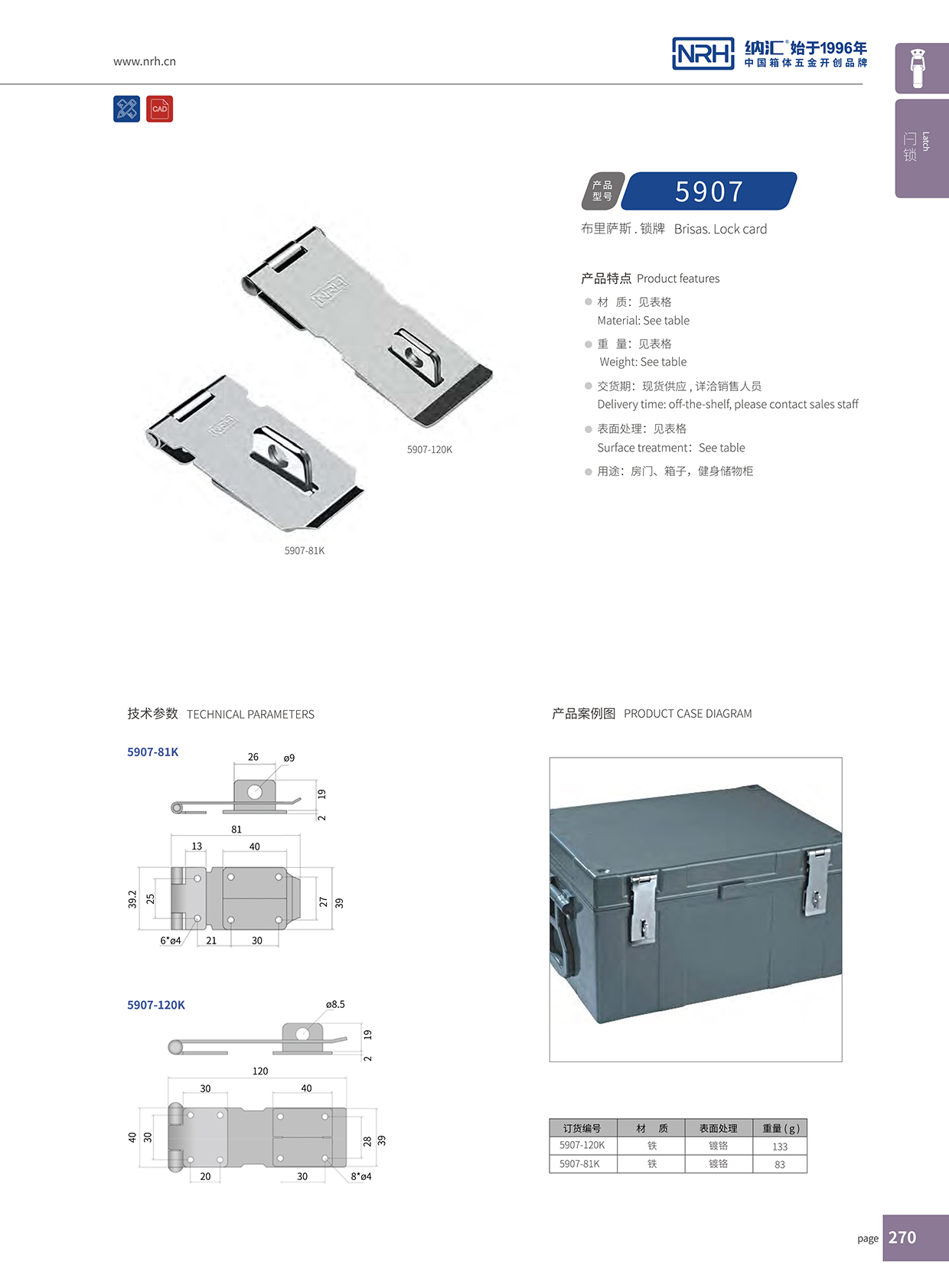91免费视频观看/NRH 5907-120 工业弹簧箱扣