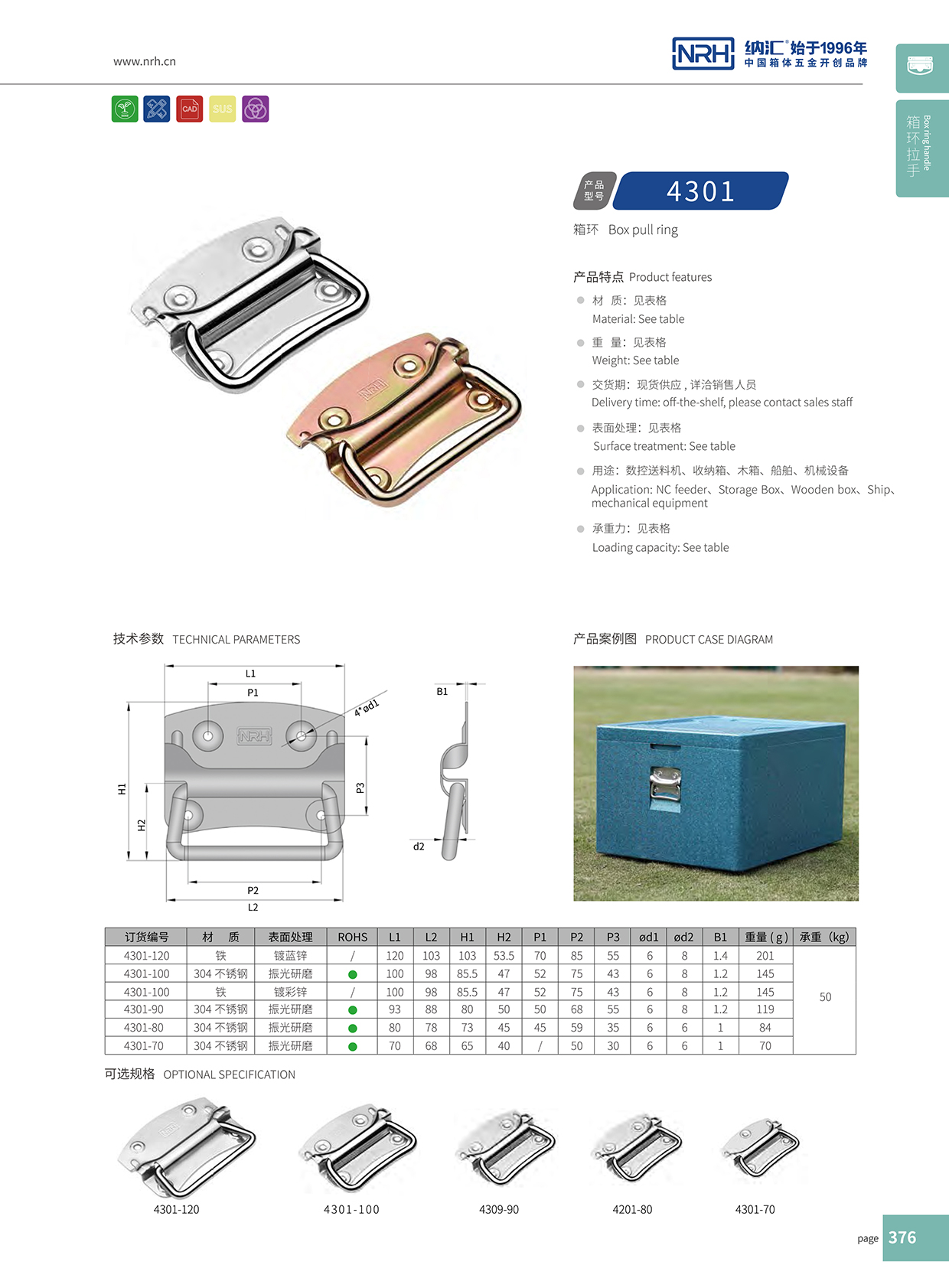 91免费视频观看/NRH 箱环91免费网站下载 4301-120
