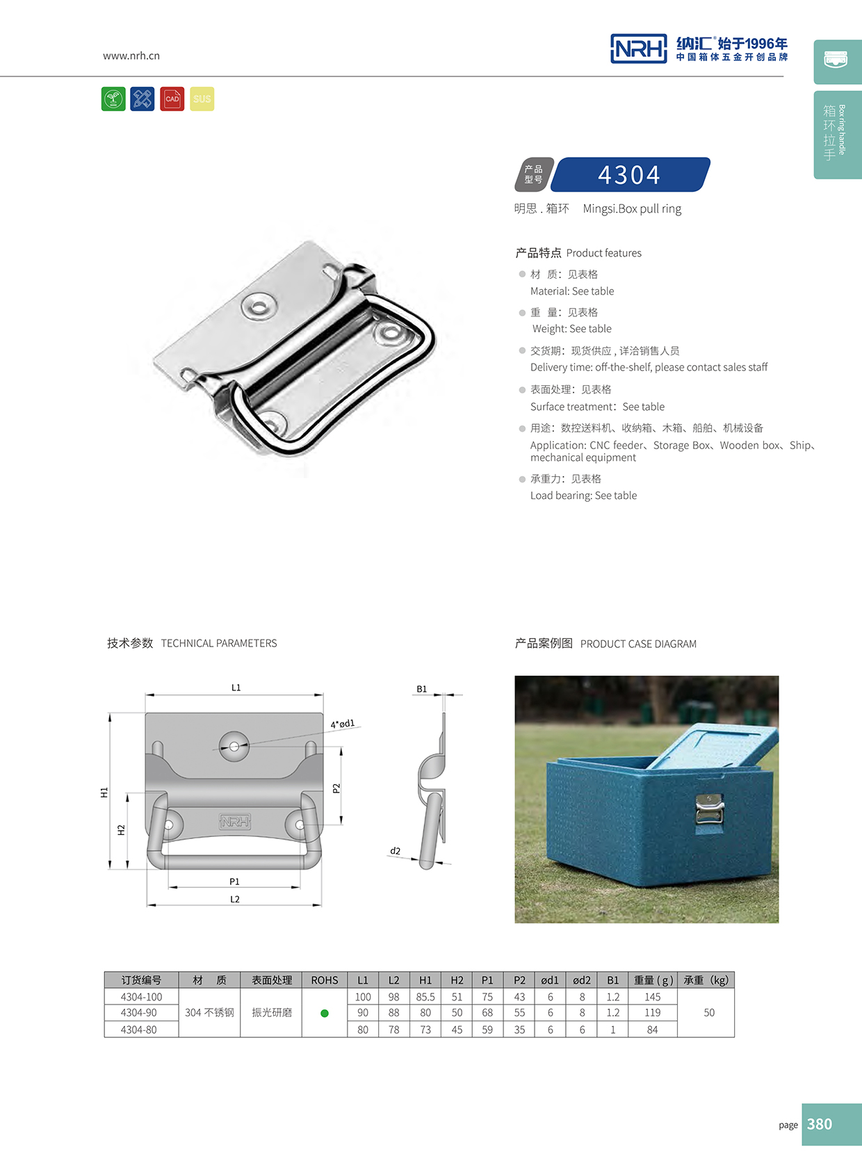 91免费视频观看/NRH 箱环91免费网站下载 4304-80